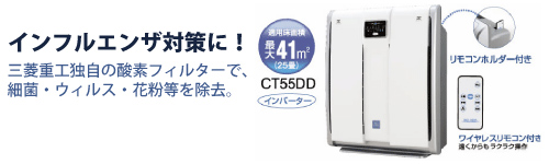 業務用空気清浄機