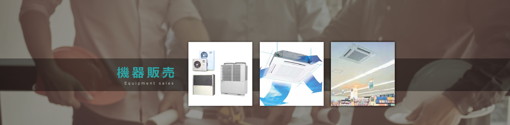 株式会社イトーヨーギョー 建築設備部スライドイメージ03