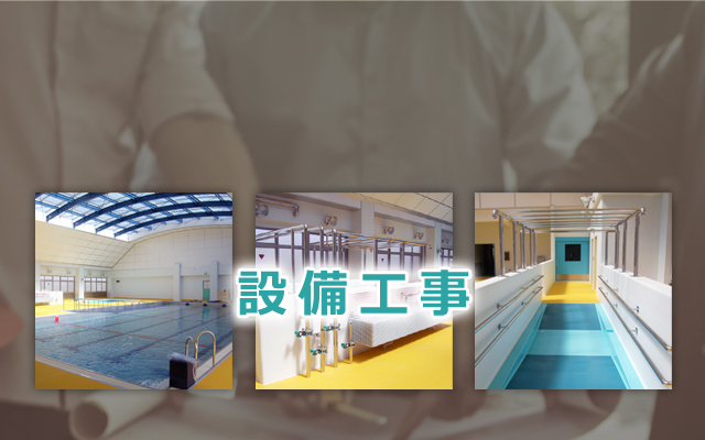 株式会社イトーヨーギョー 建築設備部スライドイメージ02